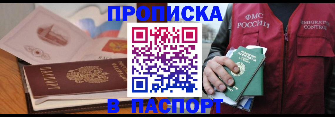 временная регистрация недорого в Лагани