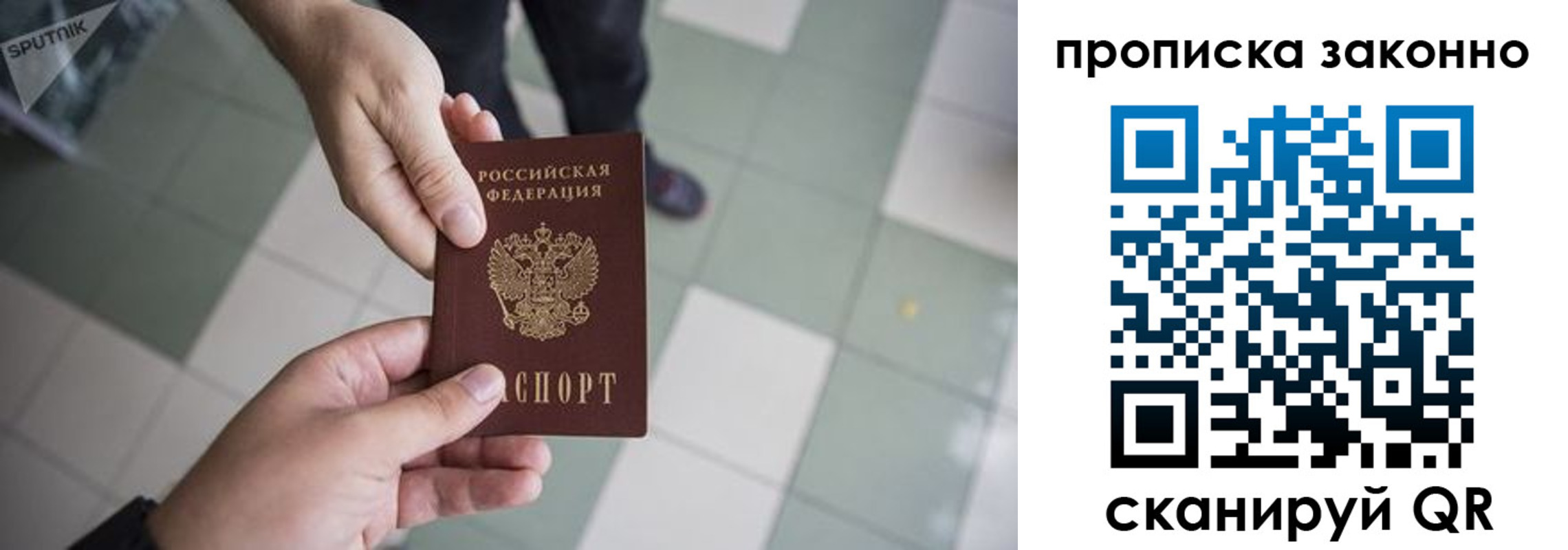 временная регистрация для школы в Лагани