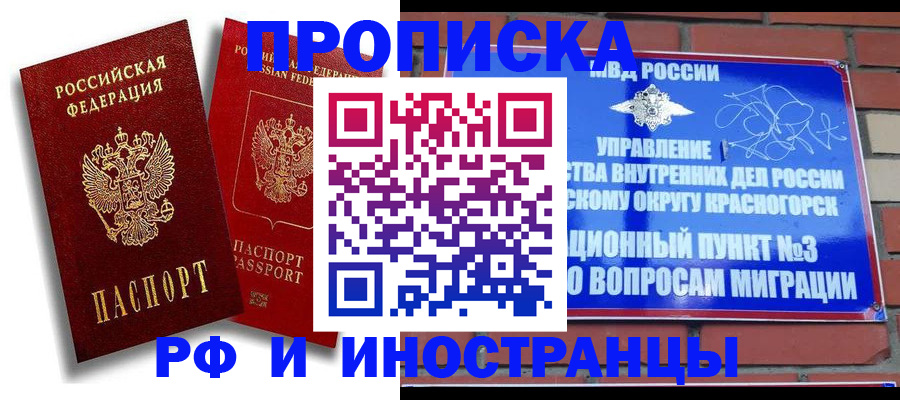 временная регистрация купить в Лагани