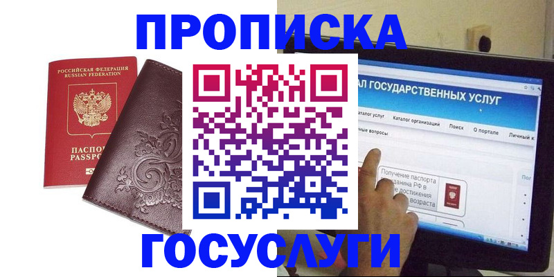прописка регистрация в Лагани
