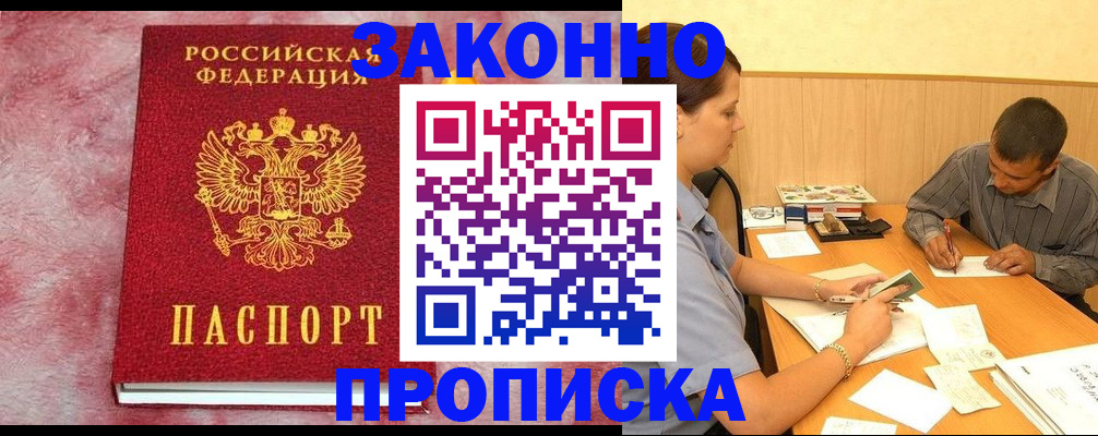 прописка гарантия в Лагани